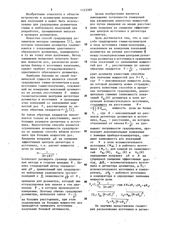 Способ градуировки гамма-дозиметров (патент 1123389)