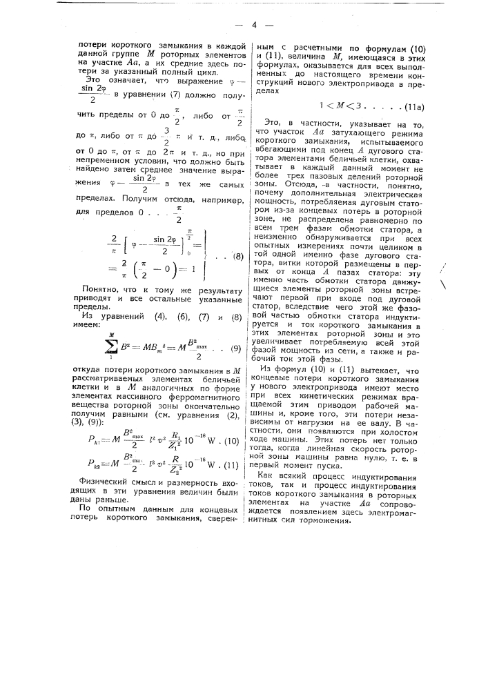 Устройство для приведения во вращение машин-орудий (патент 48767)