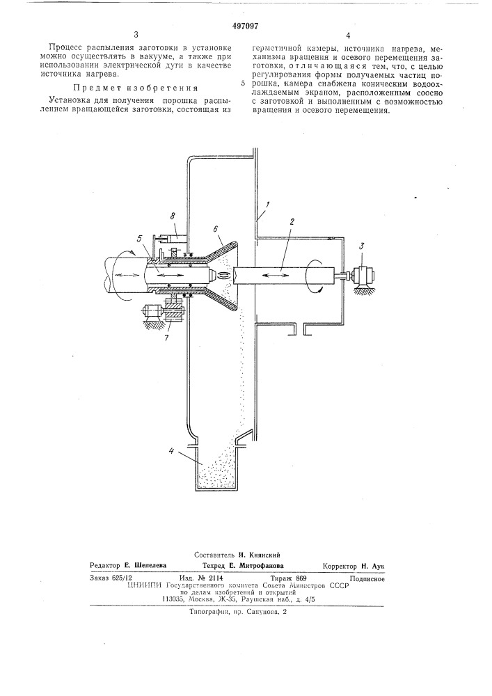 Установка для получения порошка распылением вращающейся заготовки (патент 497097)