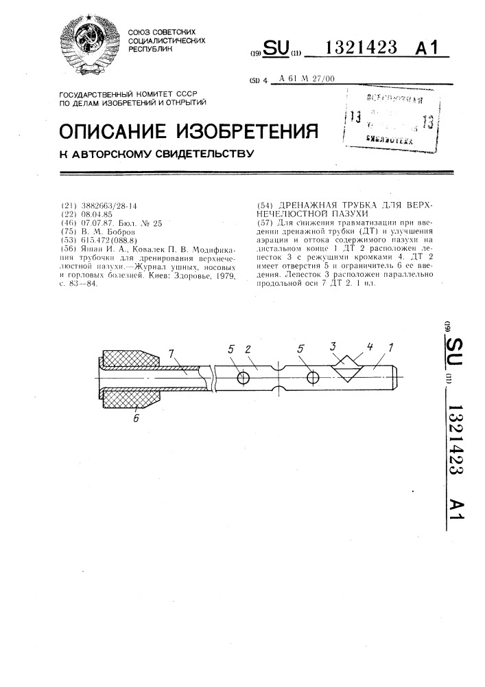 Дренажная трубка для верхнечелюстной пазухи (патент 1321423)