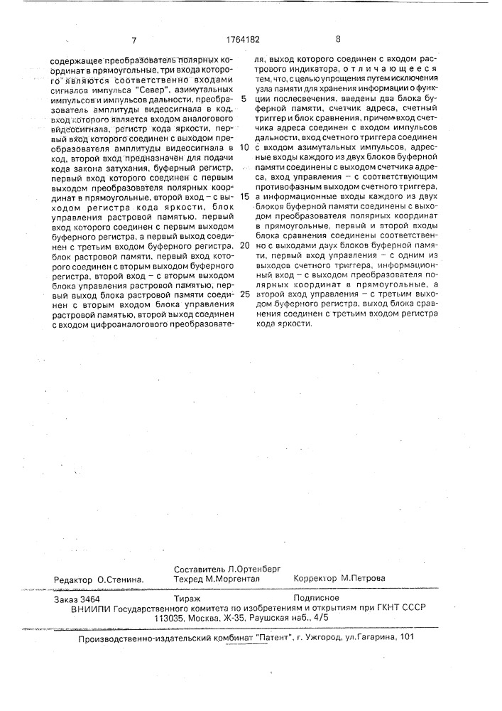 Устройство для отображения радиолокационной информации на экране растрового индикатора телевизионного типа (патент 1764182)