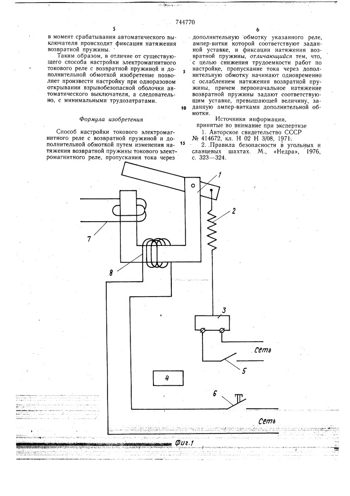 Способ настройки токового электромагнитного реле с возвратной пружиной и дополнительной обмоткой (патент 744770)