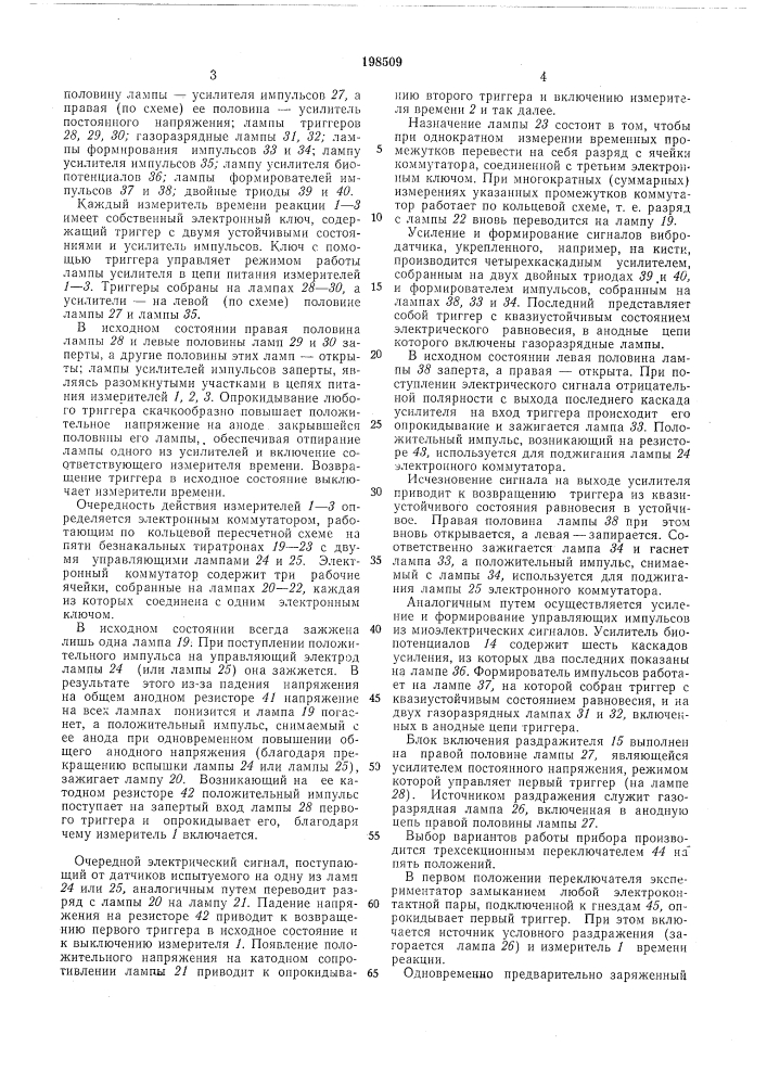 Прибор для определения характеристик диадохокинеза (патент 198509)