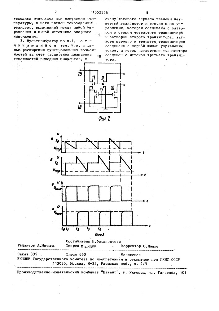 Мультивибратов (патент 1552356)