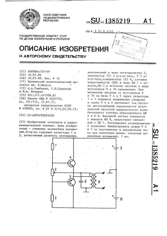 Lc-автогенератор (патент 1385219)