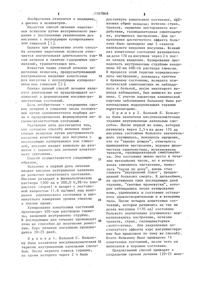 Способ лечения эндогенных психозов (патент 1107868)