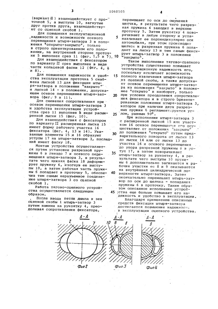 Тягово-сцепное устройство (патент 1060505)