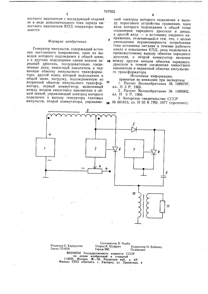 Генератор импульсов (патент 767952)