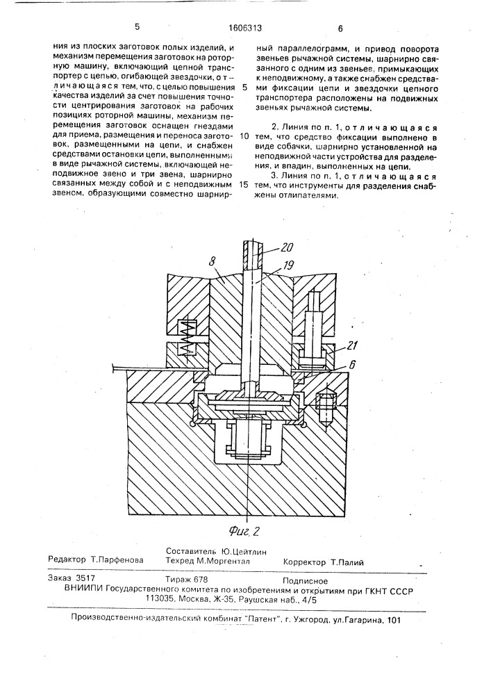 Линия получения полых изделий из листового материала (патент 1606313)