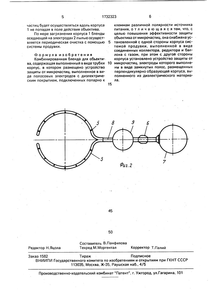 Комбинированная бленда для объектива (патент 1732323)