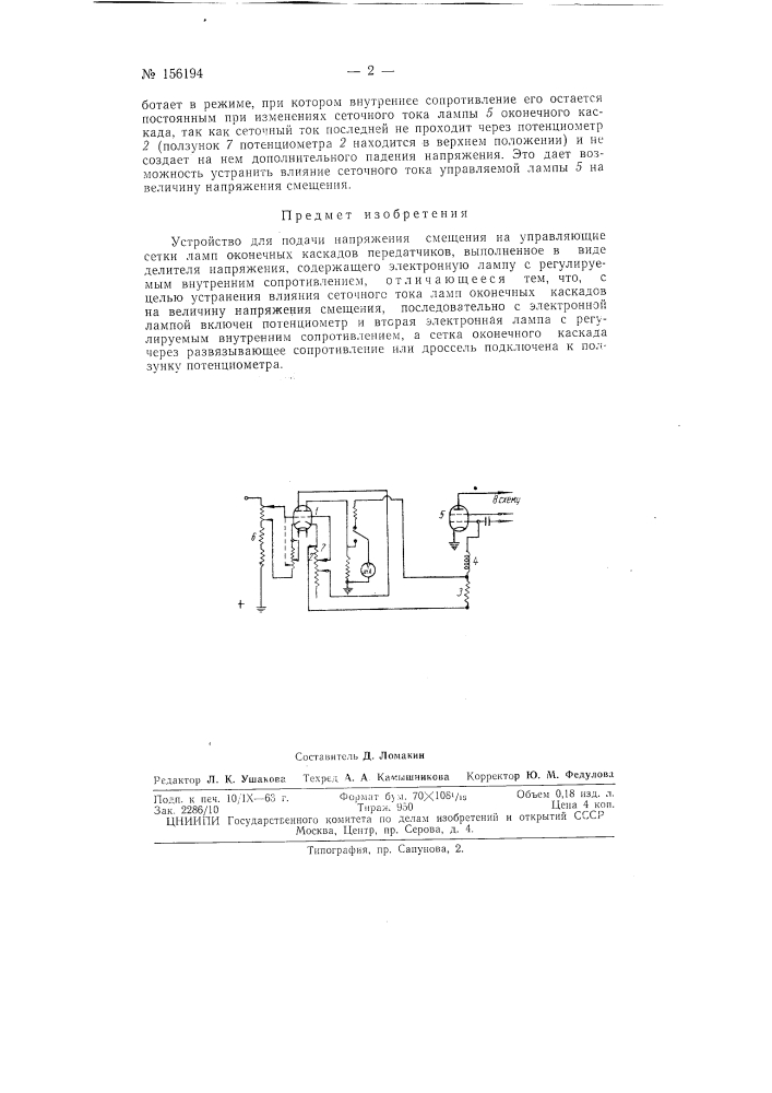 Патент ссср  156194 (патент 156194)