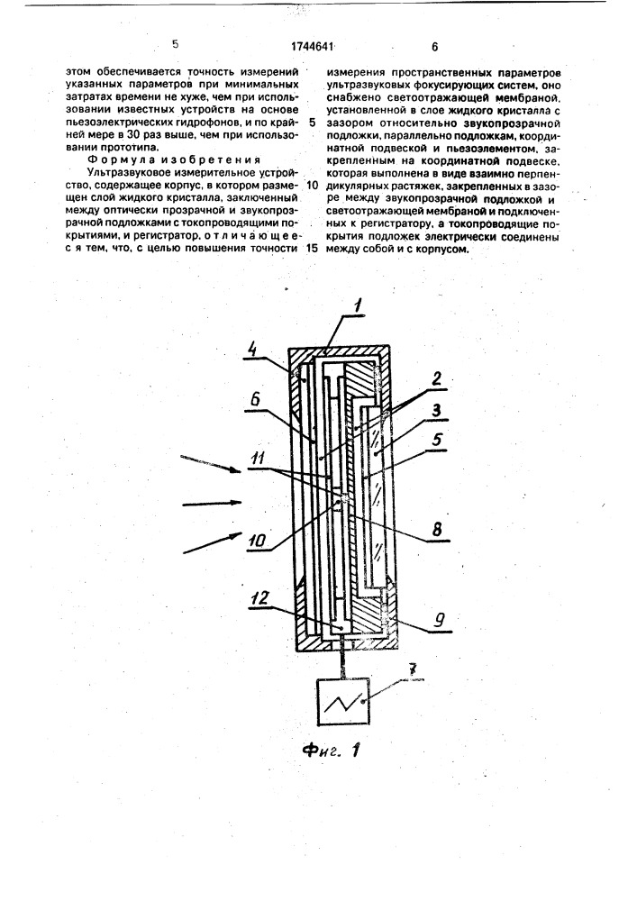 Ультразвуковое измерительное устройство (патент 1744641)