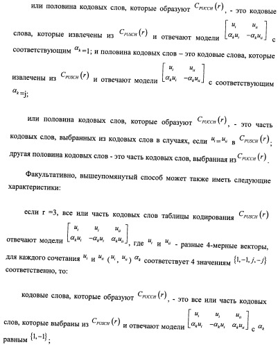 Способ и терминал для передачи обратной связью информации о состоянии канала (патент 2510135)