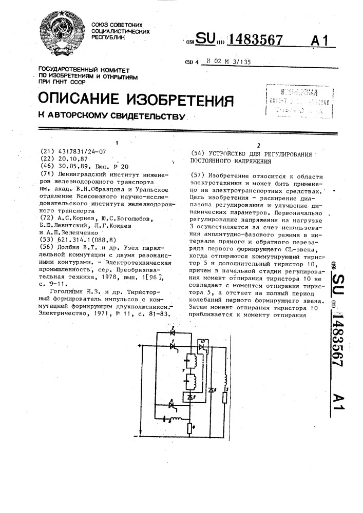 Устройство для регулирования постоянного напряжения (патент 1483567)