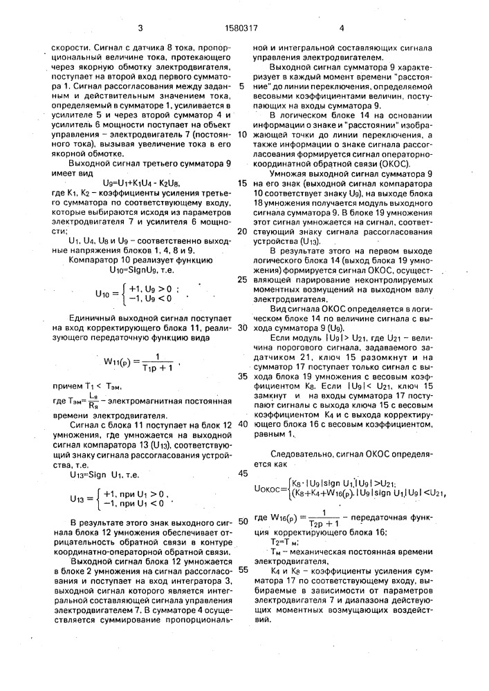 Устройство для управления приводом робота (патент 1580317)