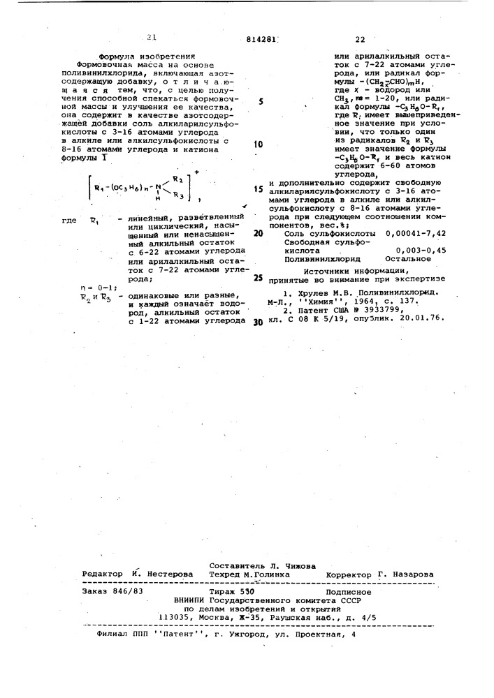 Формовочная масса на основеполивинилхлорида (патент 814281)