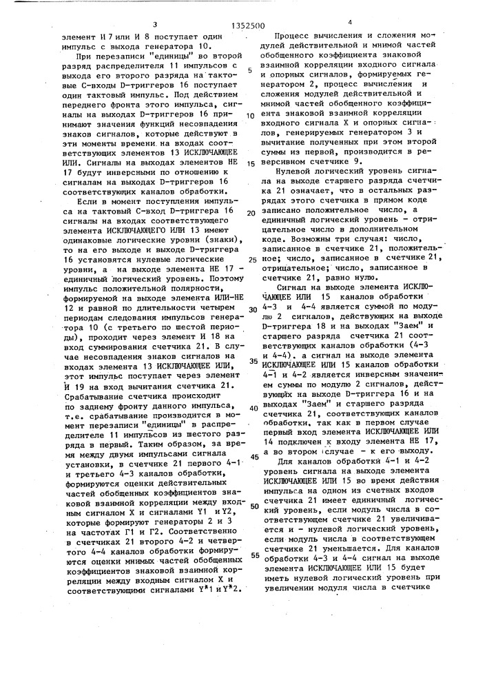 Знаковый коррелятор (патент 1352500)