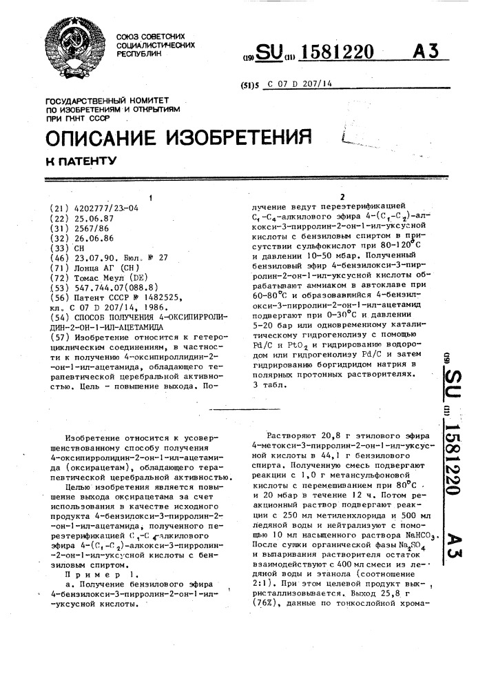 Способ получения 4-оксипирролидин-2-он-1-ил-ацетамида (патент 1581220)