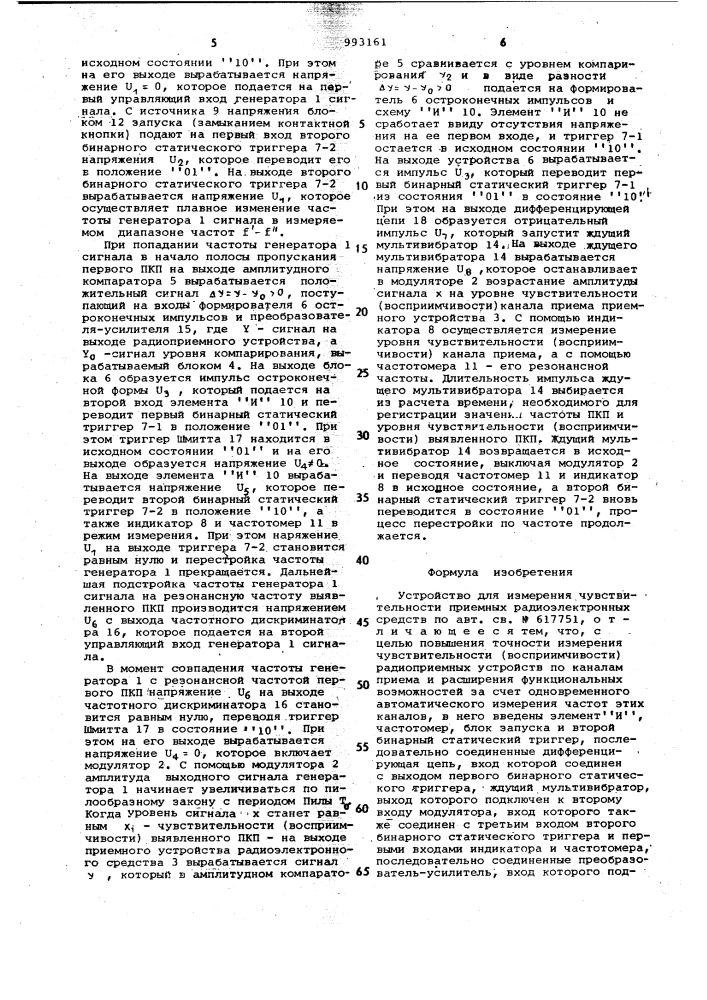 Устройство для измерения чувствительности приемных радиоэлектронных средств (патент 993161)