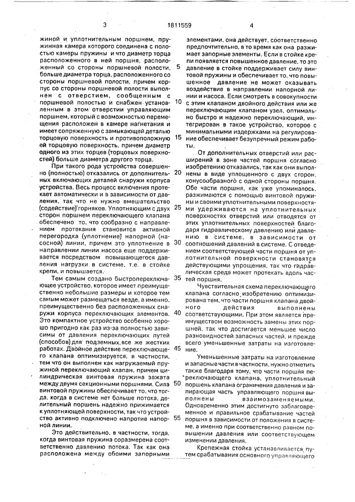 Устройство для управления посадной стойки механизированной щитовой крепи (патент 1811559)