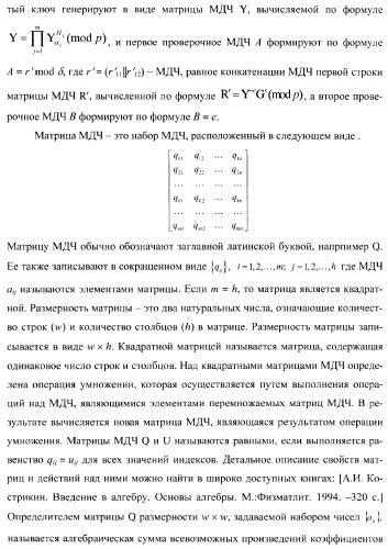 Способ формирования и проверки подлинности электронной цифровой подписи, заверяющей электронный документ (патент 2369972)