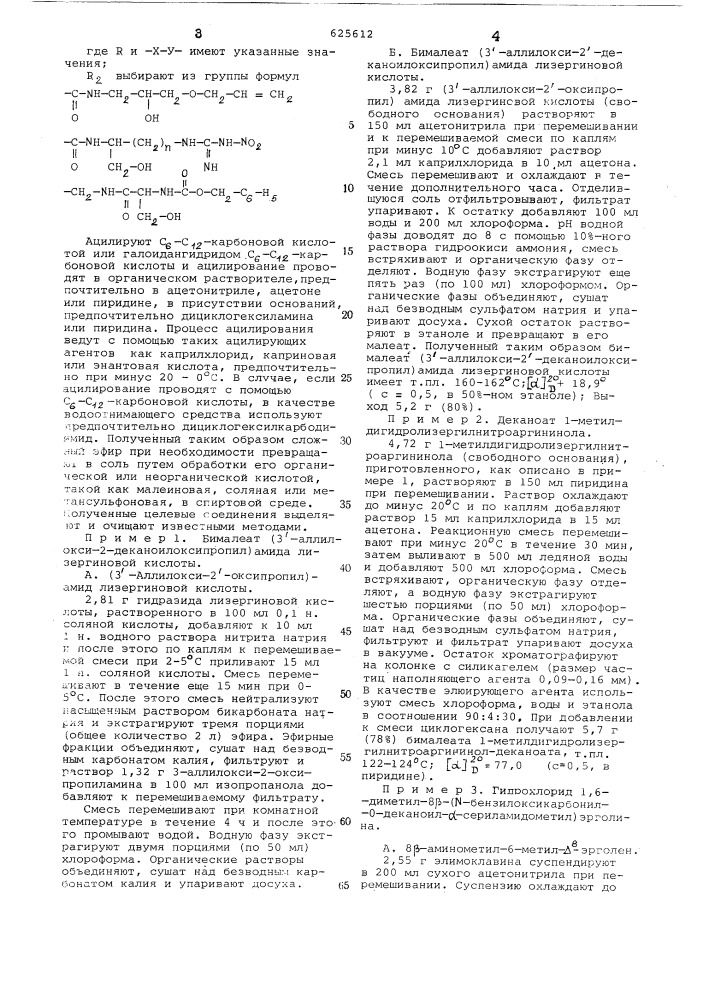 Способ получения эрголиновых соединений или их солей (патент 625612)