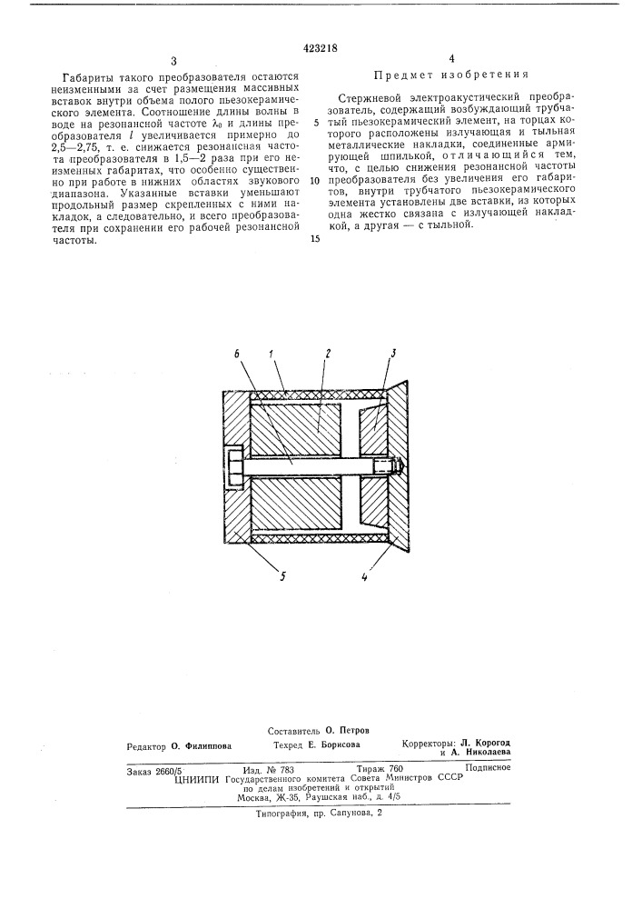 Стержневой электроакустический преобразователь (патент 423218)
