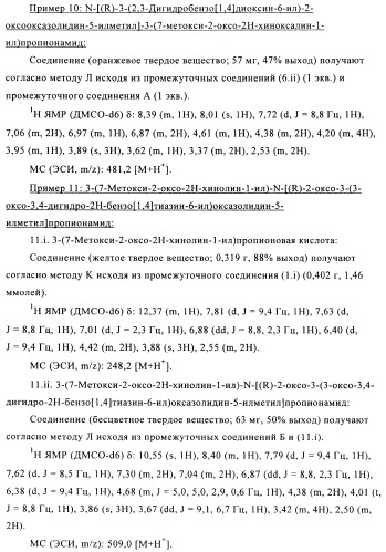 Поизводные оксазолидинона (патент 2501799)