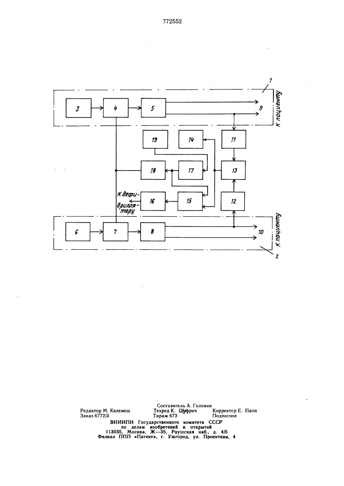 Аппарат для электронаркоза (патент 772552)
