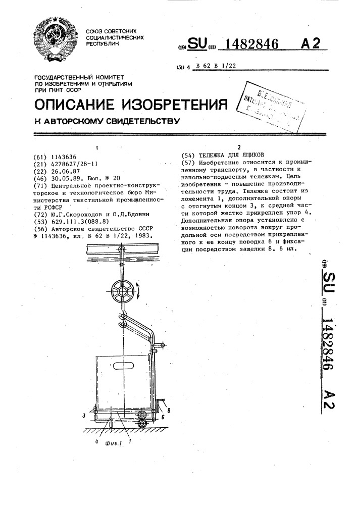 Тележка для ящиков (патент 1482846)