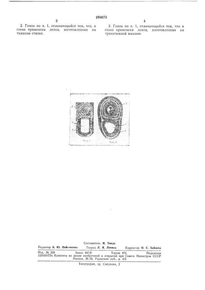 Автоматического ткацкого станка (патент 293073)