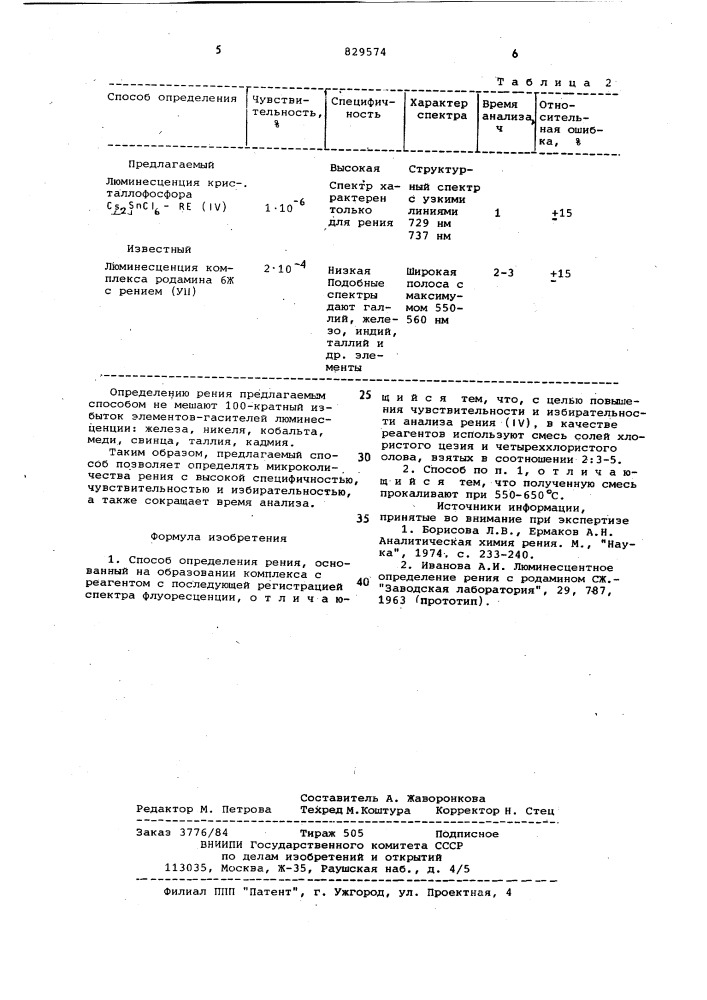 Способ определения рения (патент 829574)