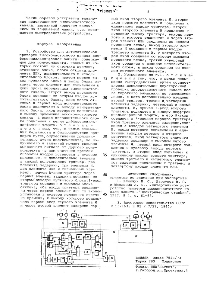 Устройство для автоматической проверки высокочастотного канала дифференциально-фазной защиты (патент 773809)
