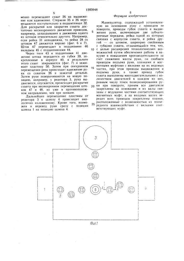 Манипулятор (патент 1593948)