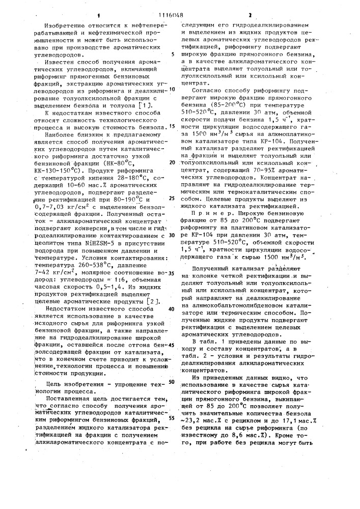 Способ получения ароматических углеводородов (патент 1116048)