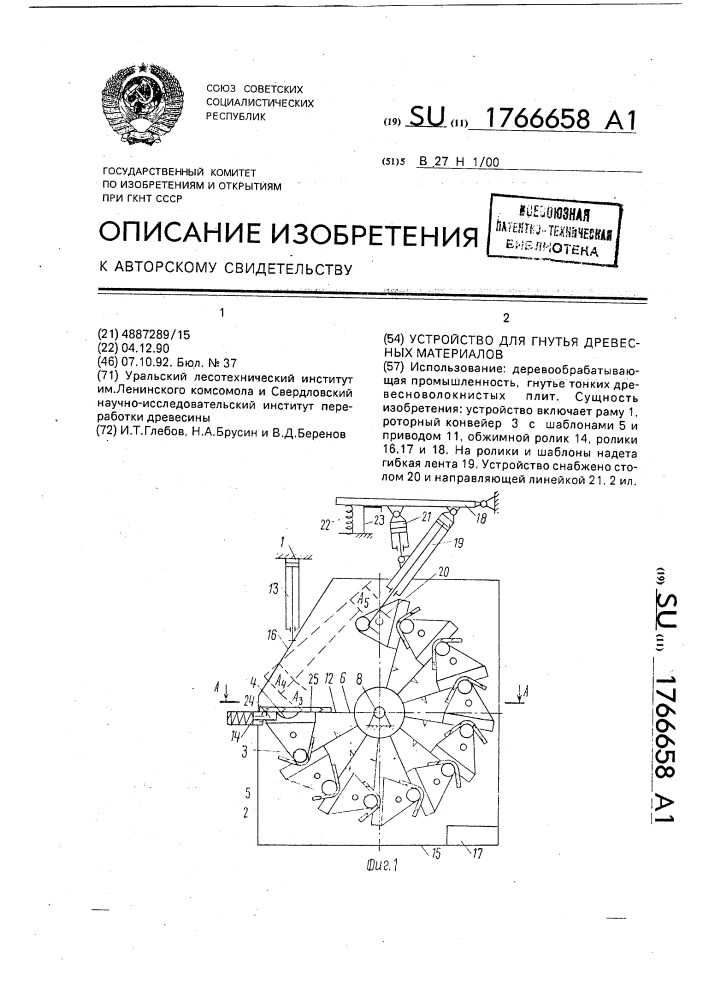 Устройство для гнутья древесных материалов (патент 1766658)