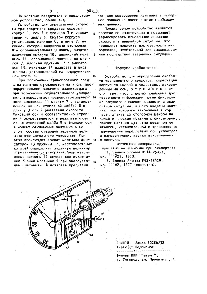 Устройство для определения скорости транспортного средства (патент 987530)