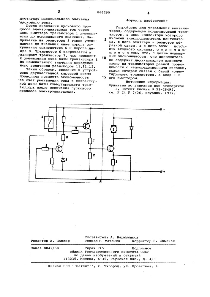 Устройство для управления вентилятором (патент 866290)