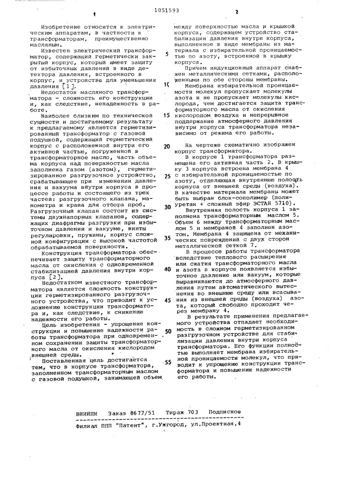 Корпус трансформатора (патент 1051593)