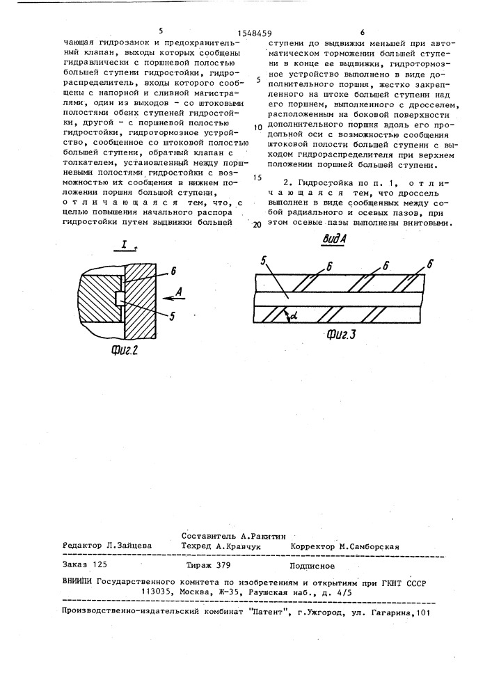 Шахтная гидравлическая крепь (патент 1548459)