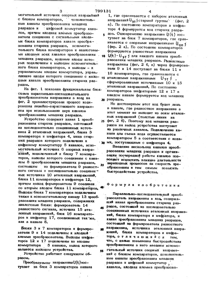 Параллельно-последовательский пре-образователь напряжения b код (патент 799131)