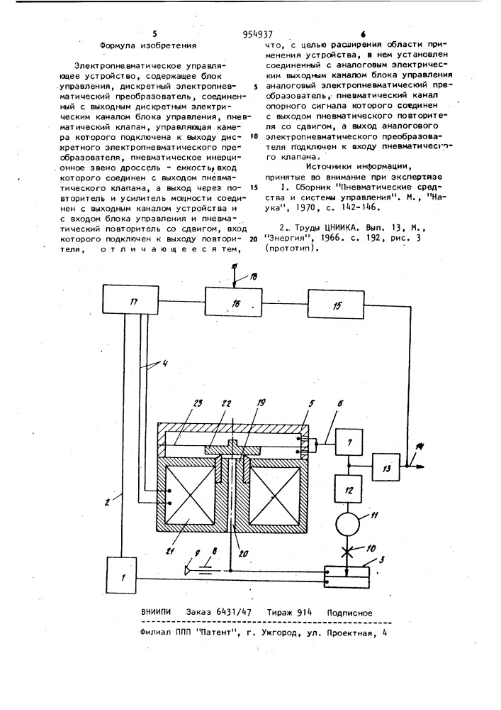 Электропневматическое управляющее устройство (патент 954937)