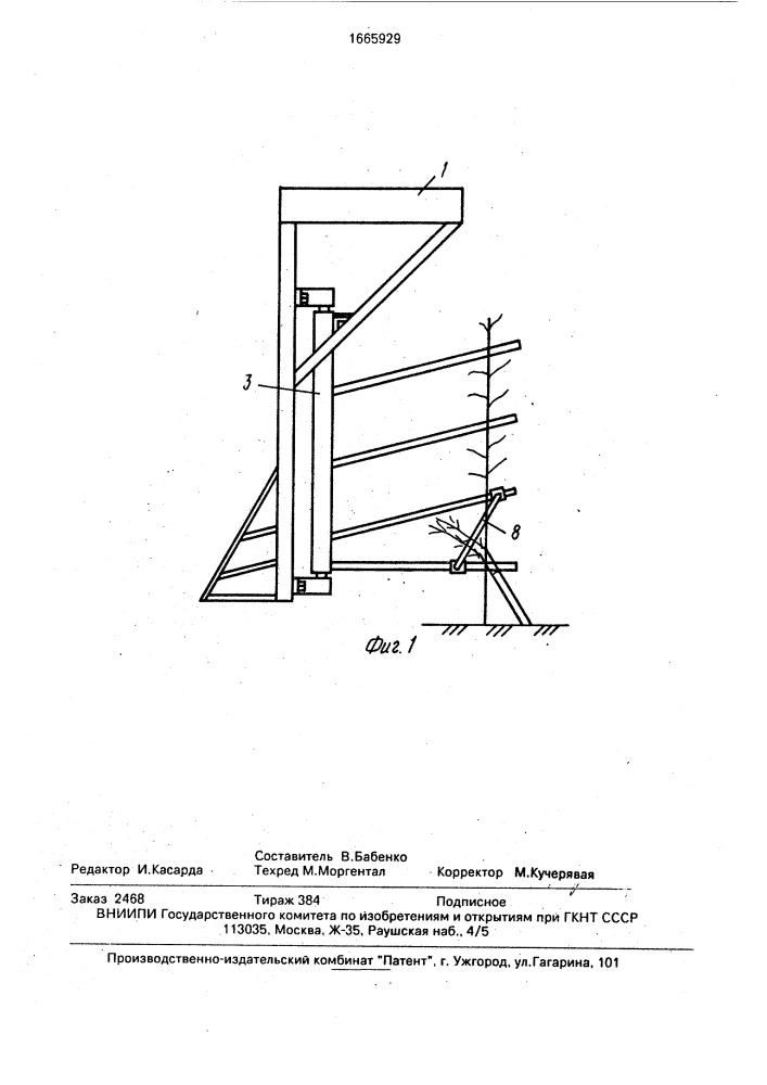 Встряхиватель ягодоуборочной машины (патент 1665929)