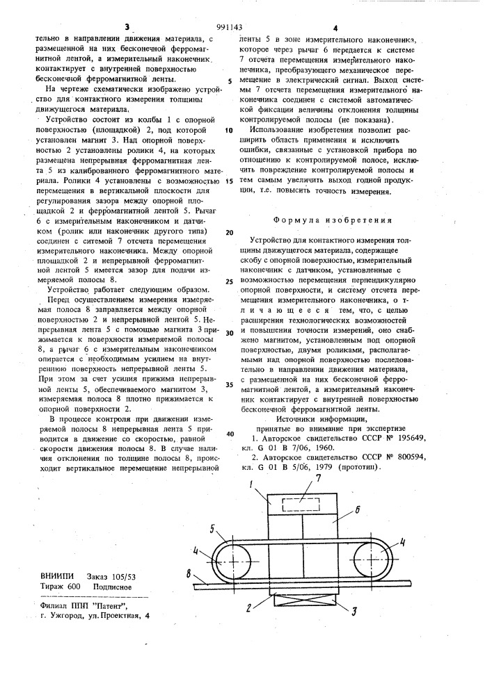 Устройство для контактного измерения толщины движущегося материала (патент 991143)