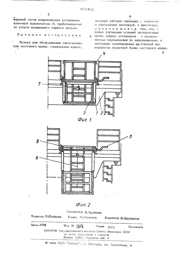 Люлька для обслуживания токосъемников мостового крана (патент 492462)