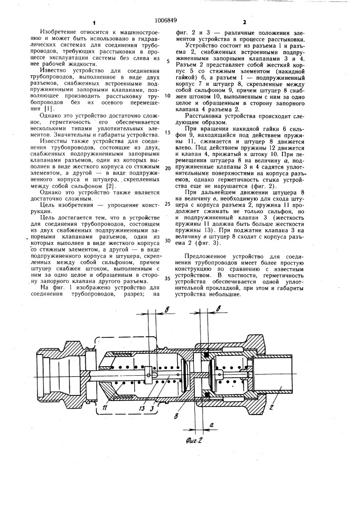 Устройство для соединения трубопроводов (патент 1006849)