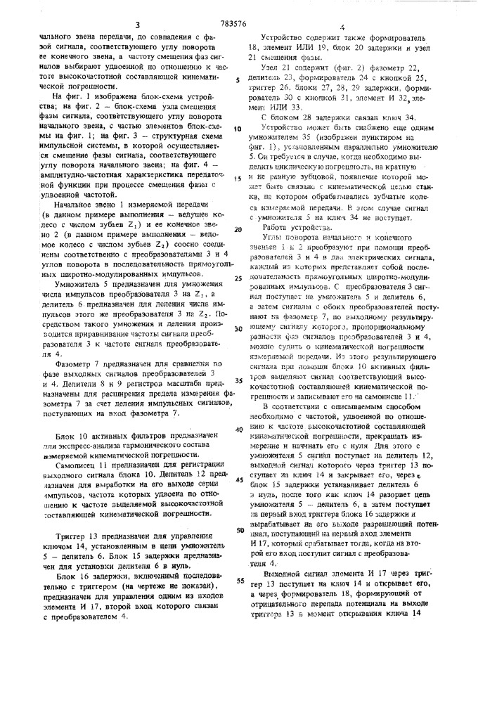Способ измерения кинематической погрешности зубчатых передач (патент 783576)