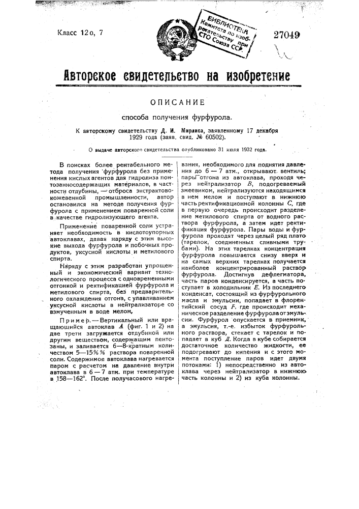 Способ получения фурфурола (патент 27049)