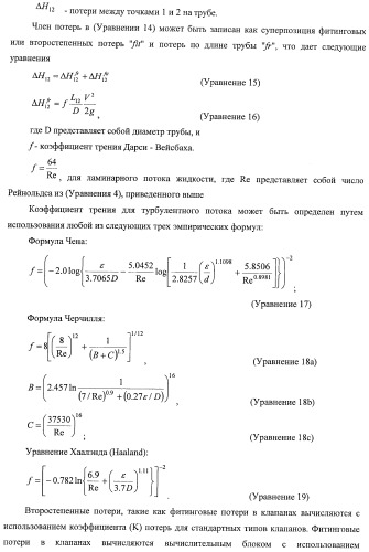 Система и способ для оценки потока текучей среды в трубопроводной системе (патент 2417403)
