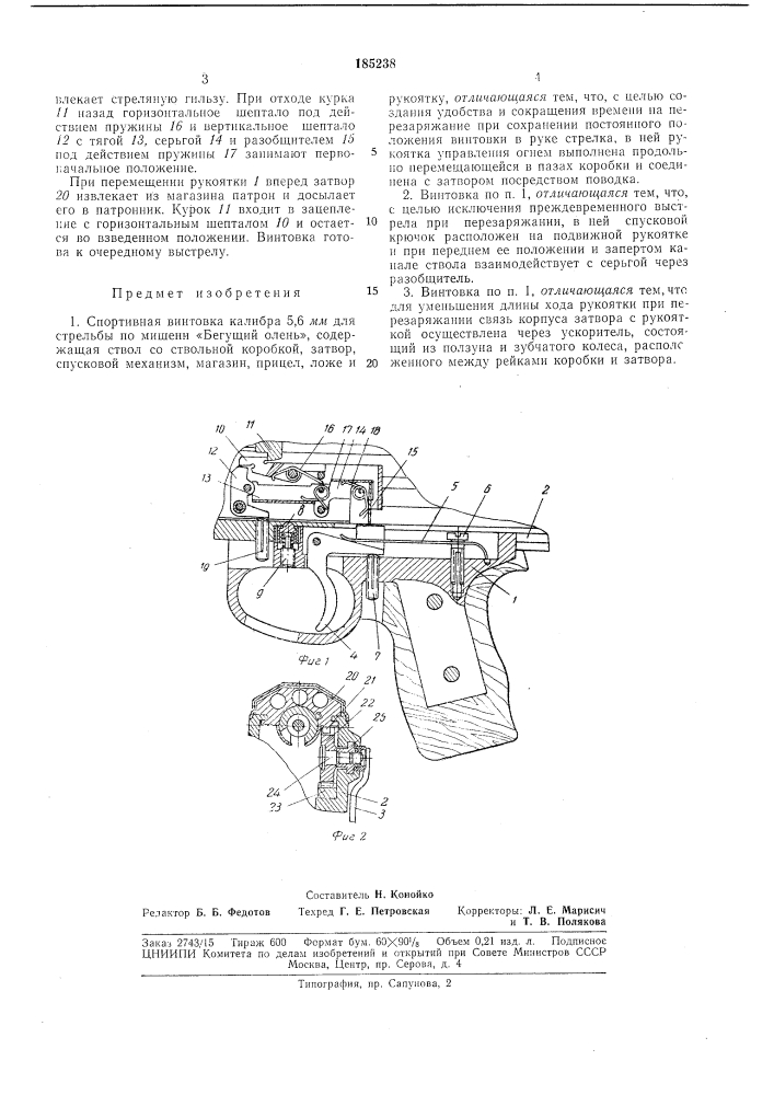 Спортивная винтовка (патент 185238)